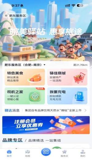 驿达官方正版3