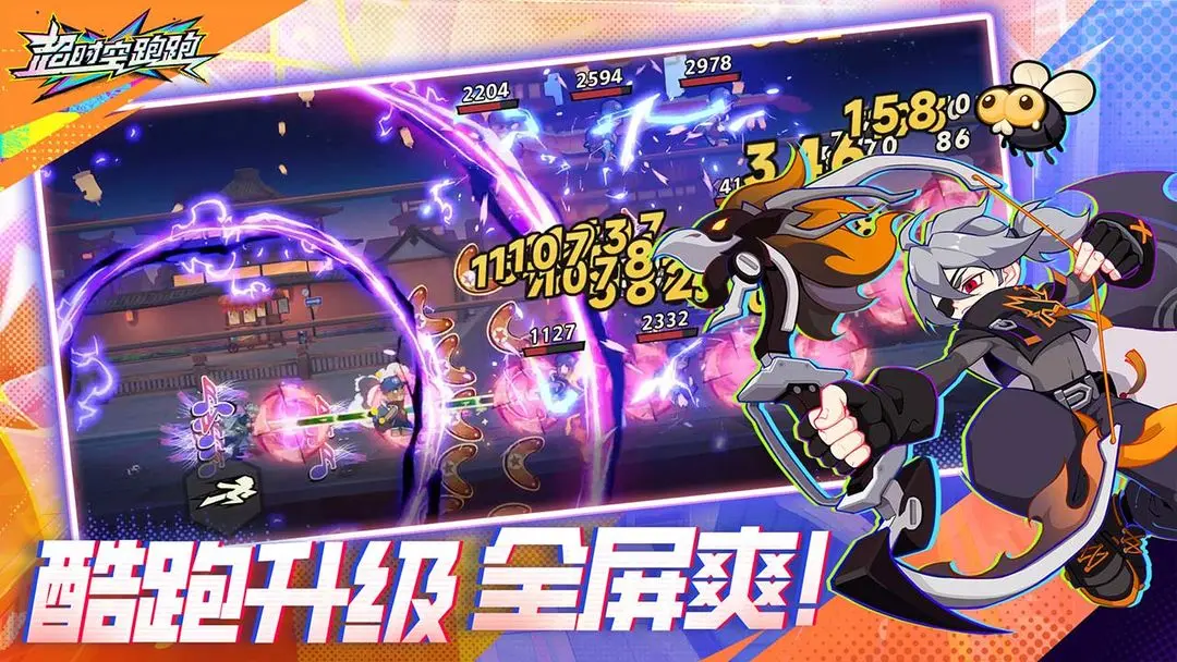 超时空跑跑双人模式免费手机版2
