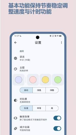 节拍器Best免费版安卓1