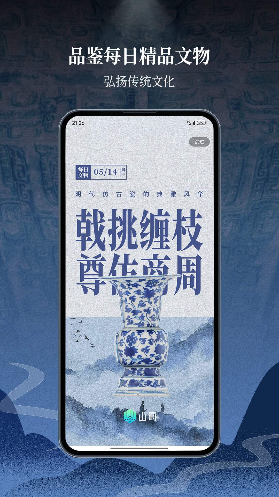 山海官方最新版2