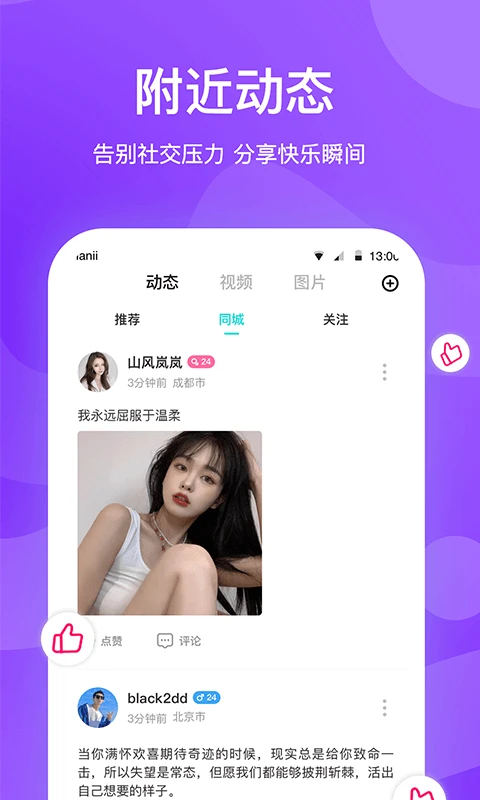 知味社区官方版