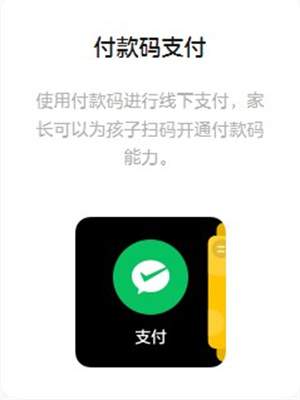 微信儿童手表版最新官网3