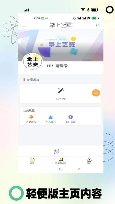 掌上艺赛最新版免费1