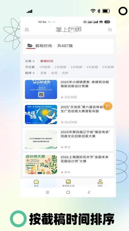 掌上艺赛最新版免费2