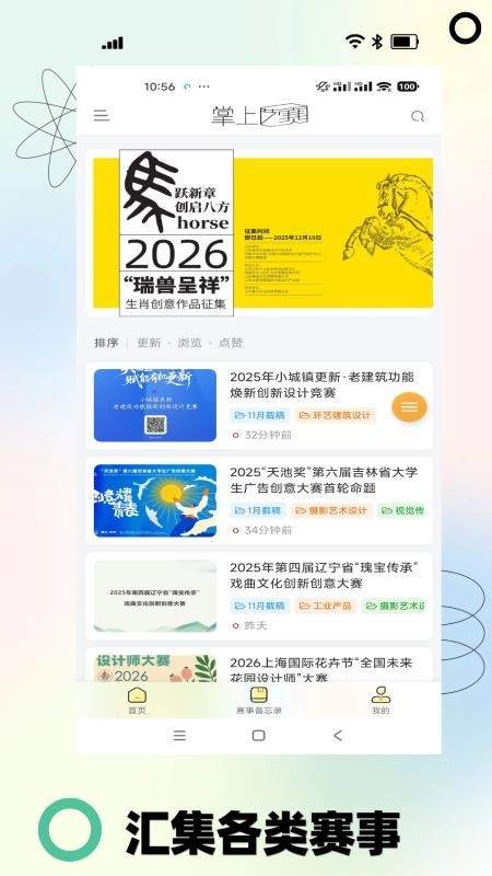 掌上艺赛最新版免费4