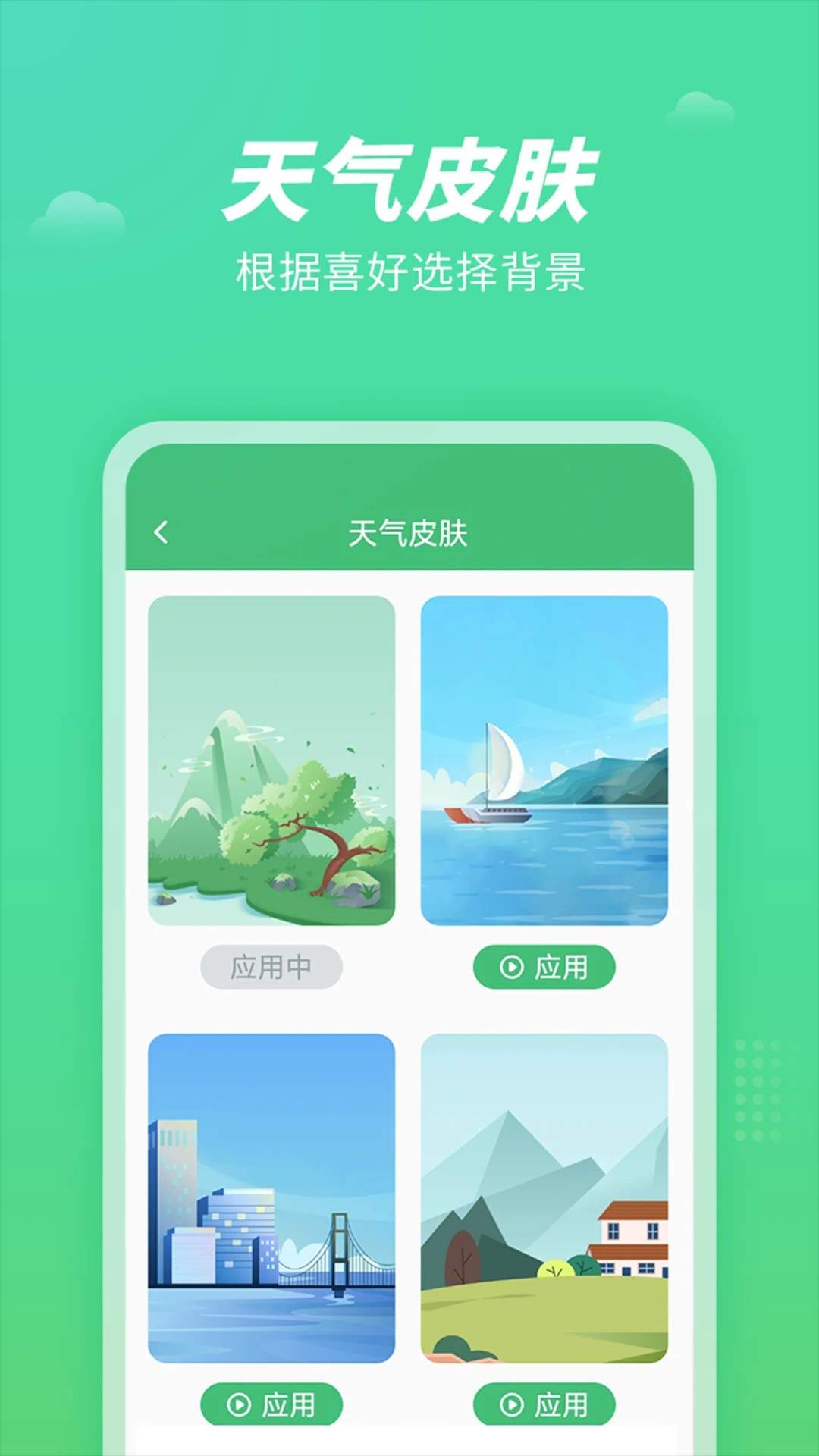 天气王官网手机版2