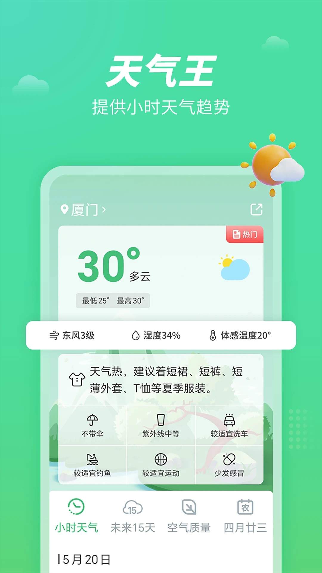天气王官网手机版3