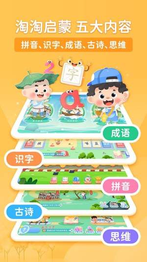 淘淘成语官网最新版3