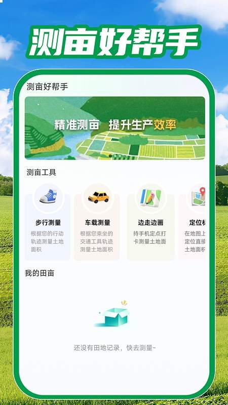 测亩免费测量纯净版2
