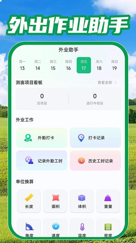 测亩免费测量纯净版4