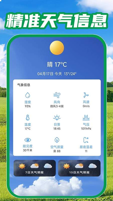 测亩免费测量纯净版5