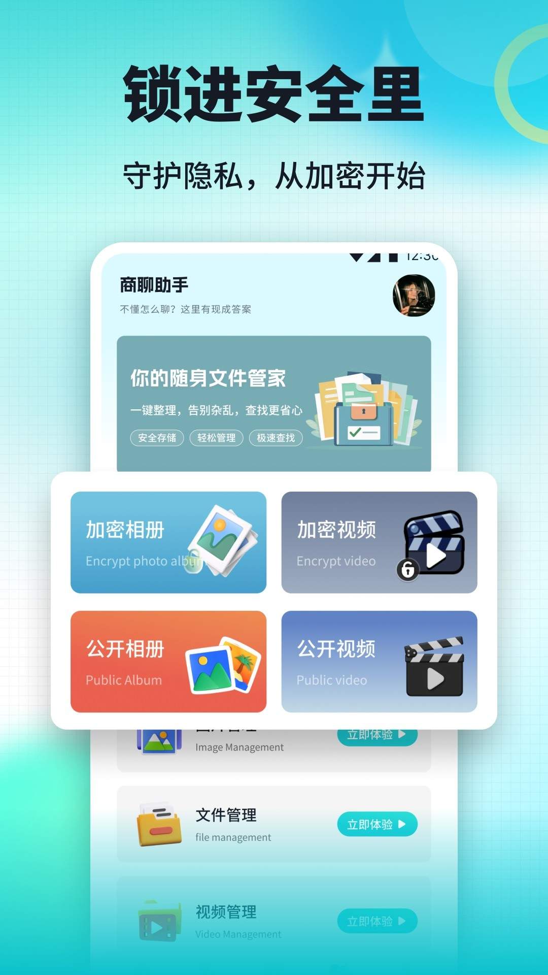 嗨信商聊官网版4