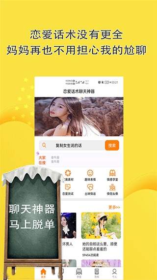 恋爱话术聊天神器最新官方3