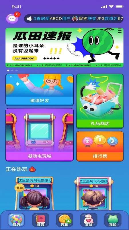 潮动游玩官网正式版