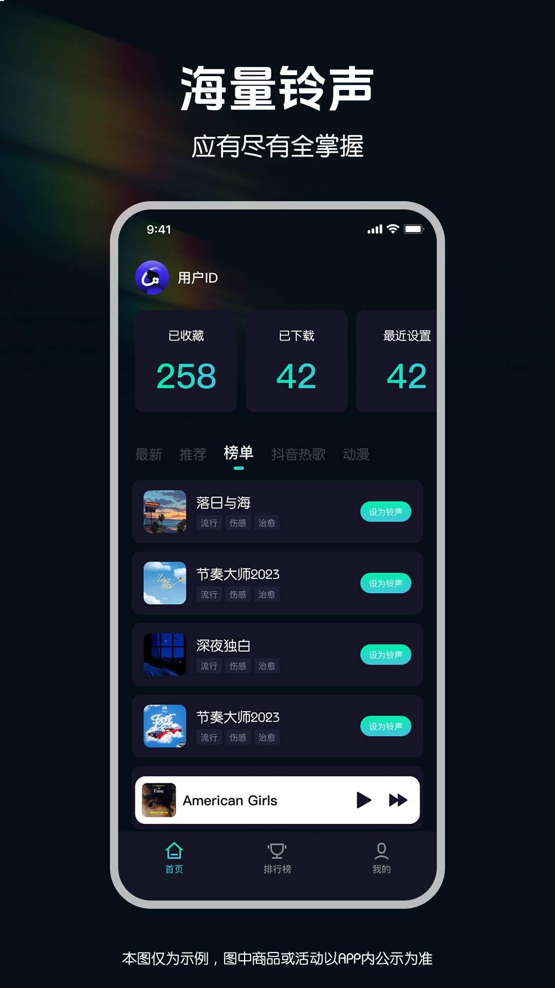 来电秀铃声多-免费版官方最新版1