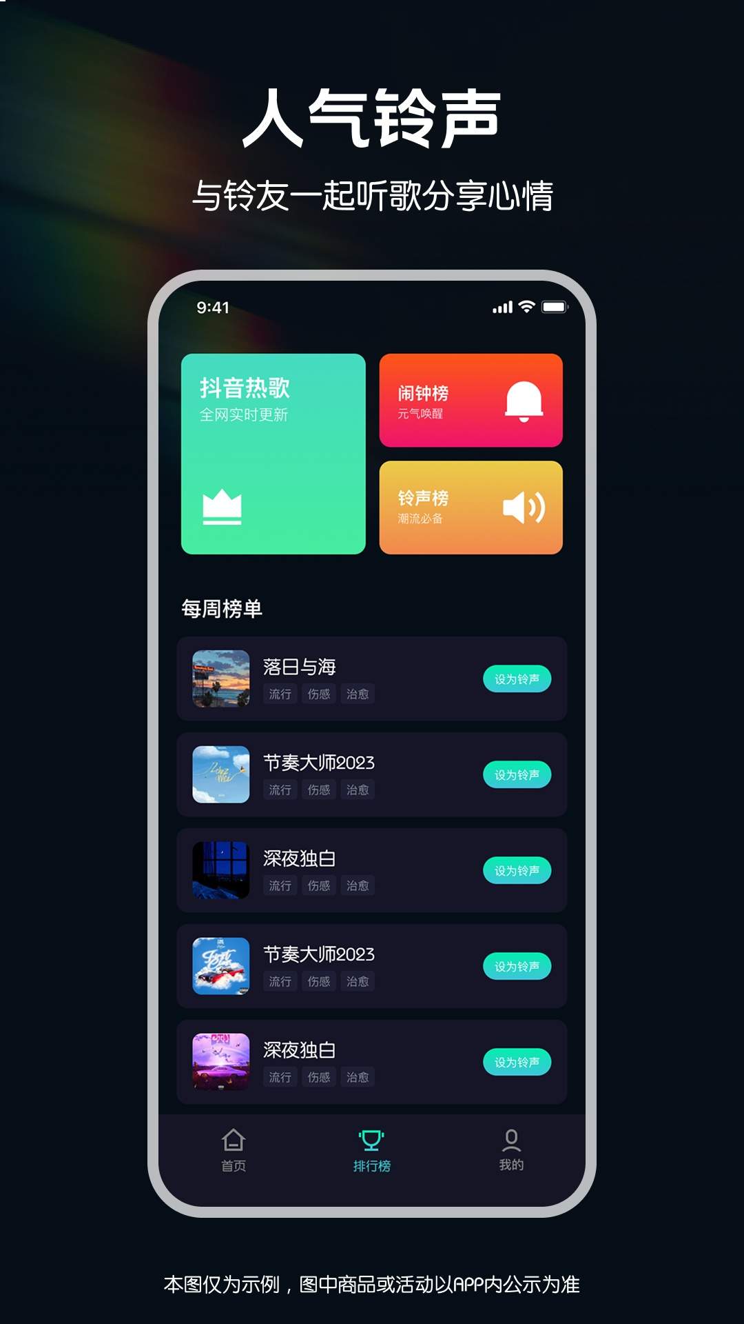 来电秀铃声多-免费版官方最新版