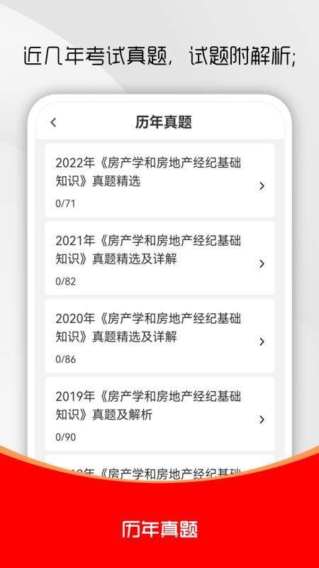 房地产经纪人刷题库官网最新版1