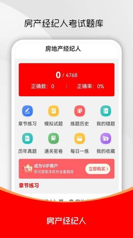 房地产经纪人刷题库官网最新版