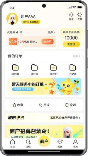 洁小白到家官网版2