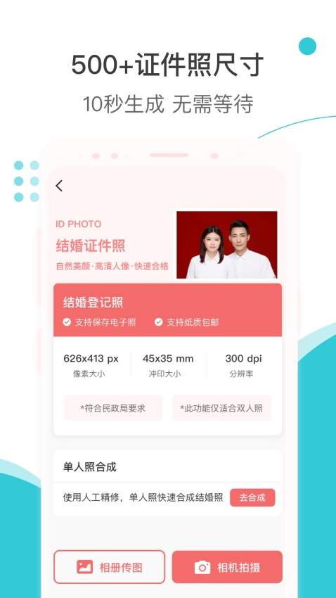 印象证件照官网安卓版1