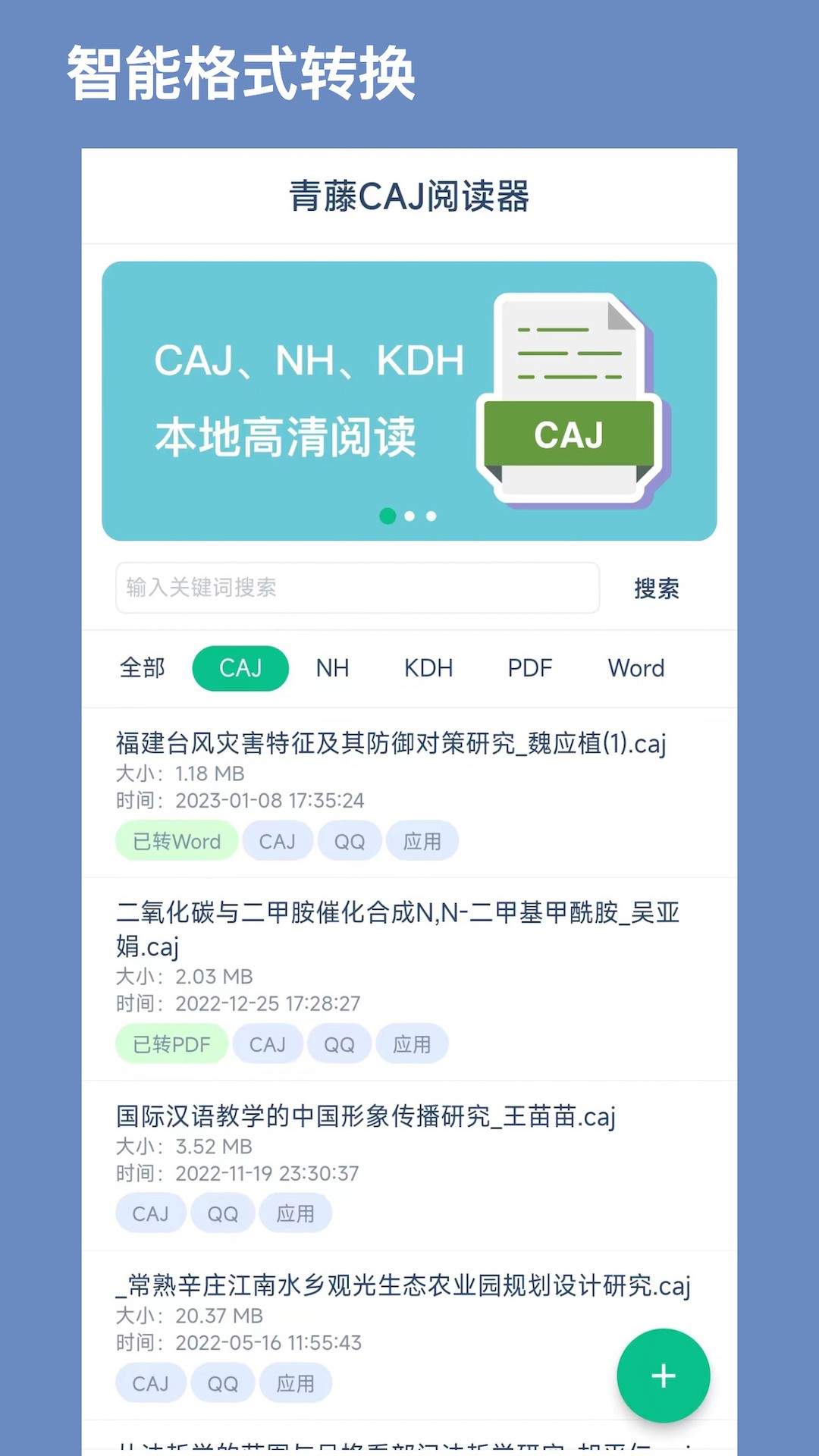 CAJ文献阅读器官网手机版1