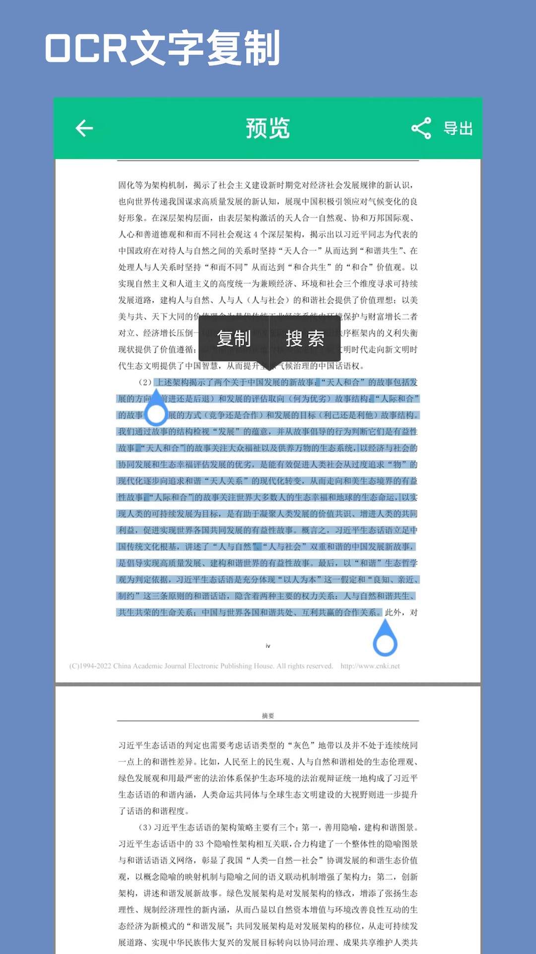 CAJ文献阅读器官网手机版2