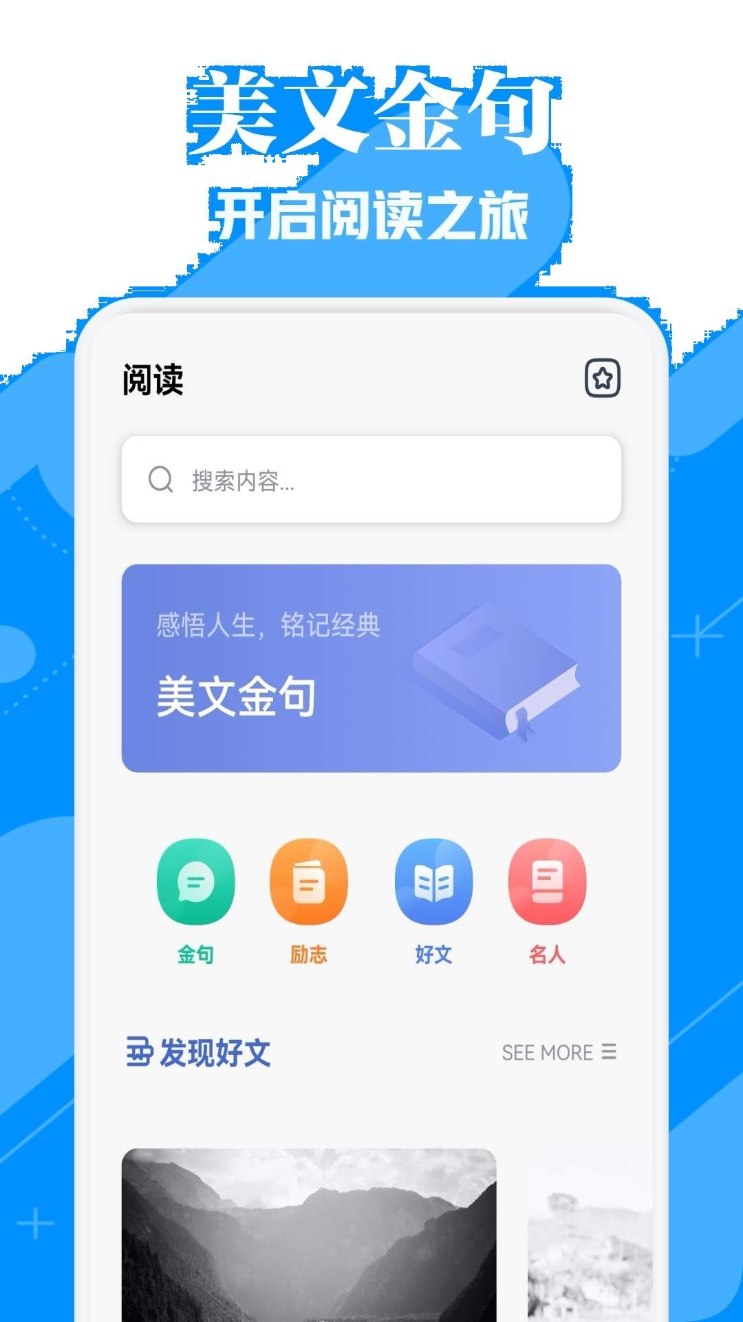 微读圣书阅读官方手机版