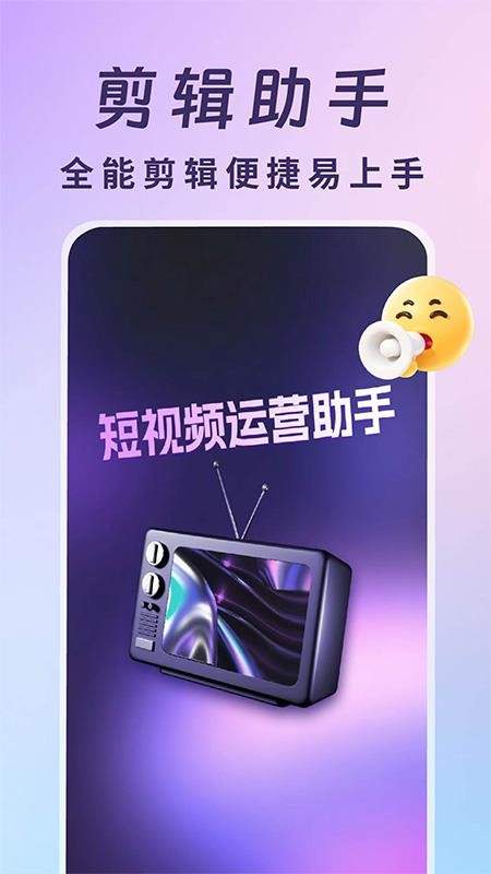 视频号运营帮手官方正版1