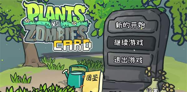 植物大战僵尸卡牌肉鸽版国际版3