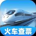 省行火车查票正式版免费