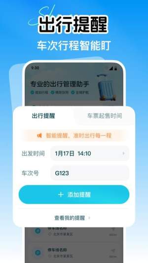 省行火车查票正式版免费1