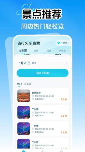省行火车查票正式版免费2