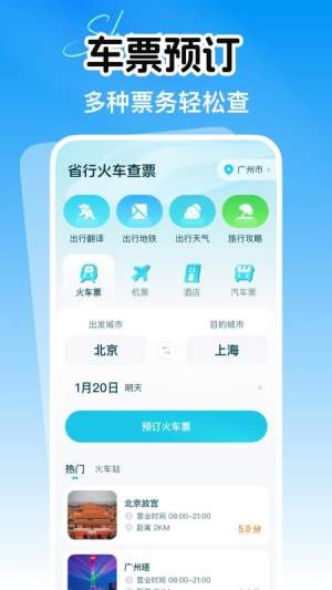省行火车查票正式版免费4