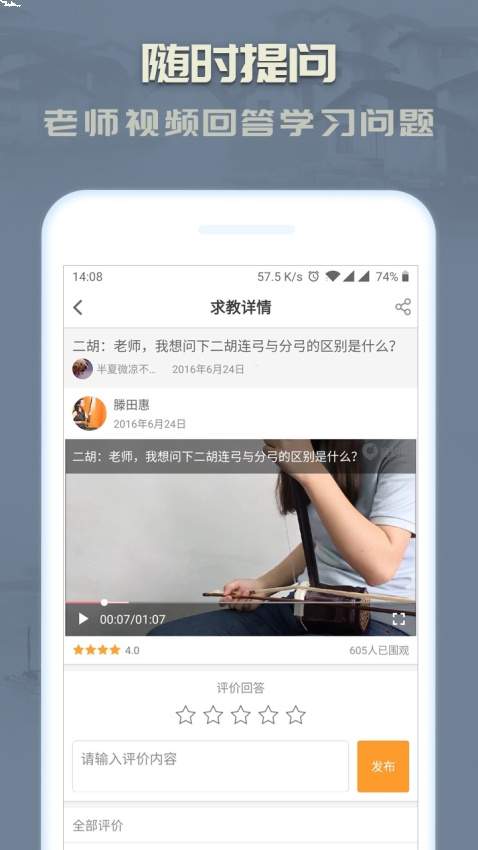 二胡教练最新官方1