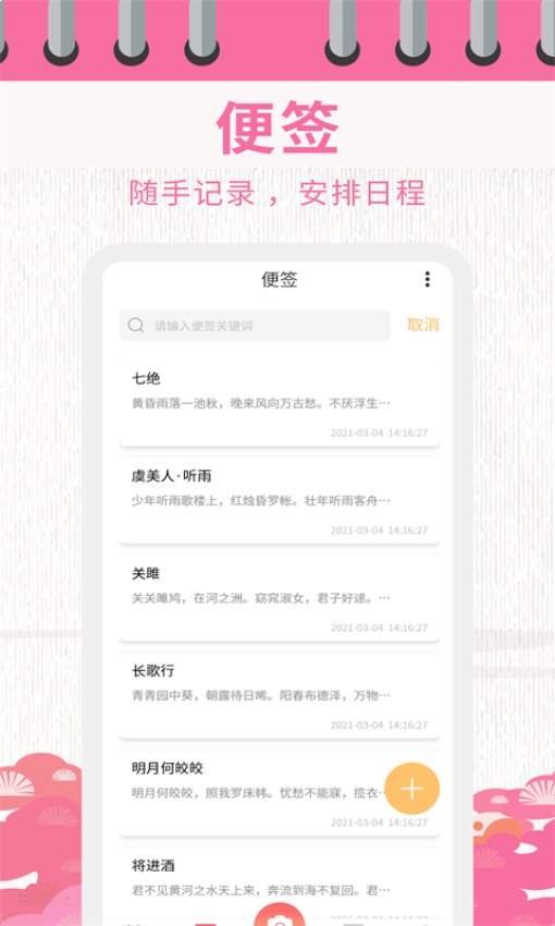 日历相机安卓正版4
