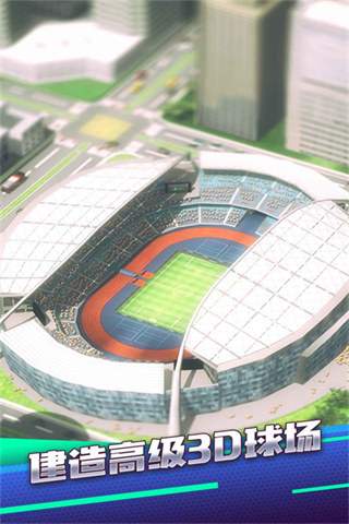 梦幻冠军足球最新官网1