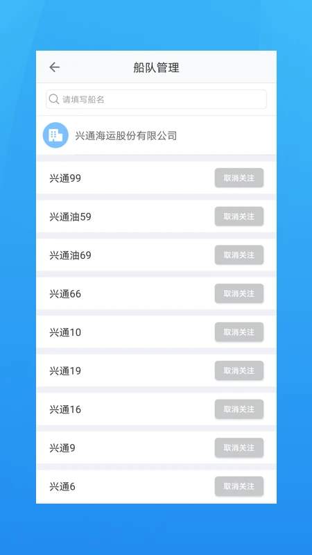 海运管家官方安卓版1