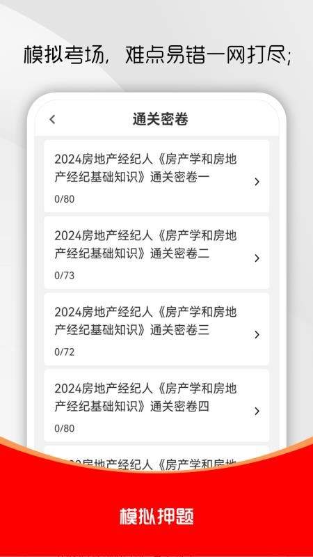 房地产经纪人刷题库最新官网2