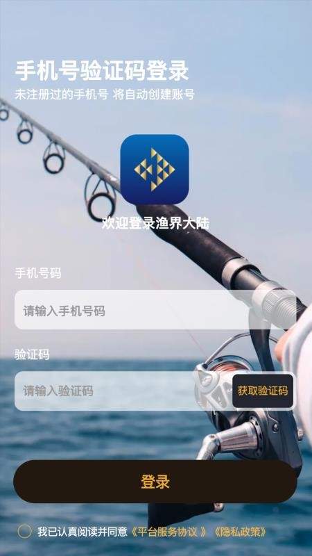 渔界大陆最新正版