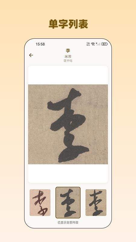 品味书法最新版免费1