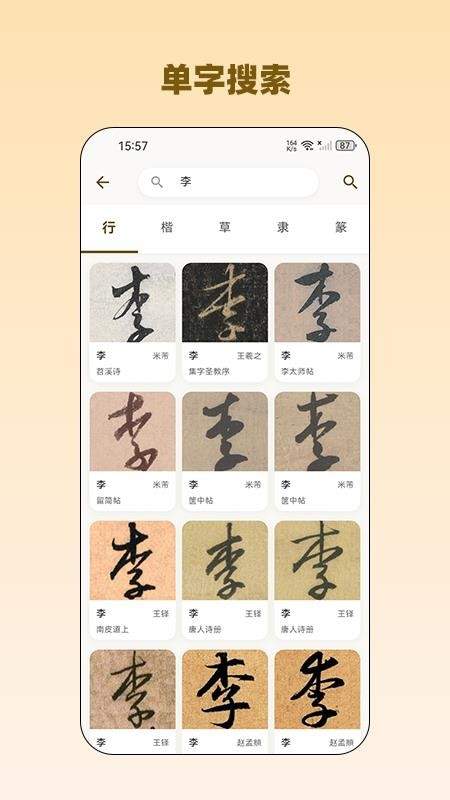 品味书法安卓正版3