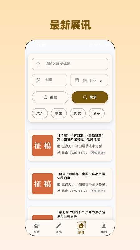 品味书法安卓正版4