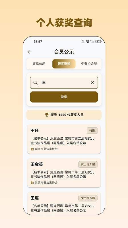 品味书法安卓正版