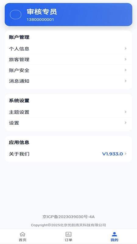 优航商服正式版3