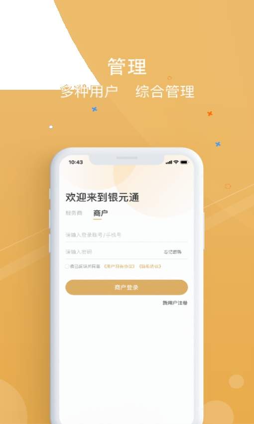 银元通官方免费3