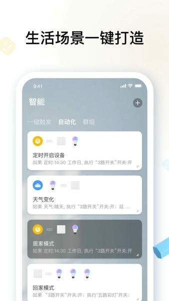 雅观智能官方手机版