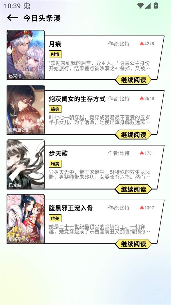 咔漫次元手机版3