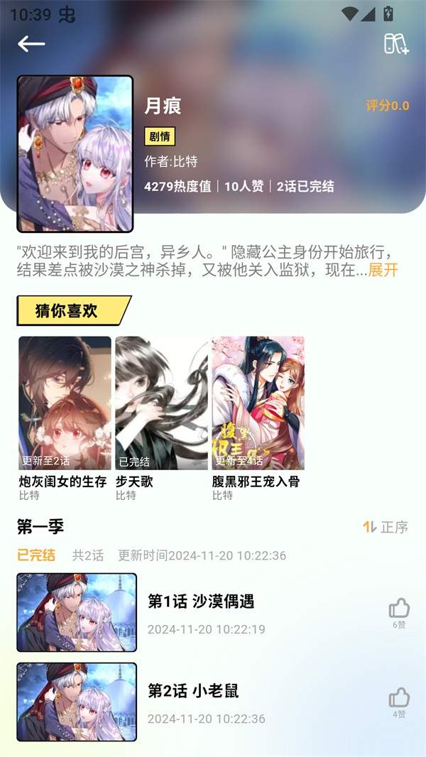 咔漫次元安卓正版2