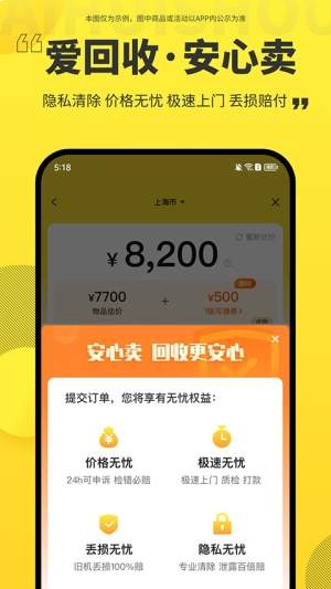 爱回收安卓版2