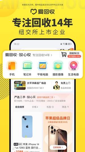 爱回收安卓版4